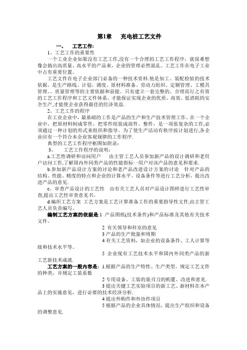 充电桩生产工艺流程设计