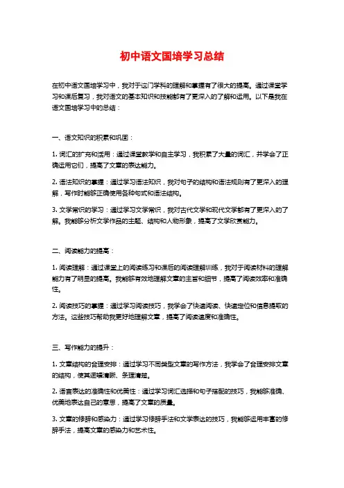 初中语文国培学习总结