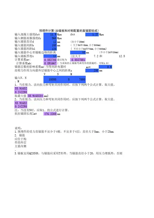 预埋件计算表格