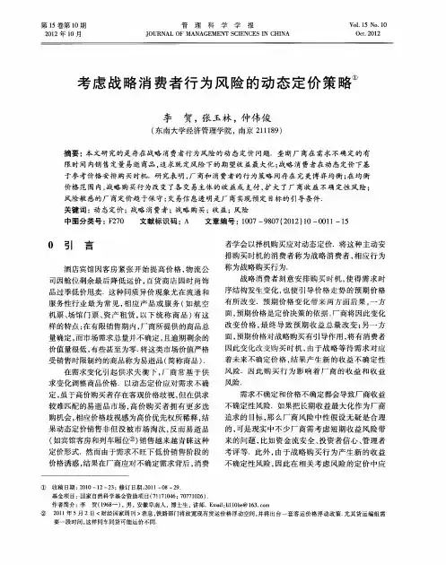 考虑战略消费者行为风险的动态定价策略