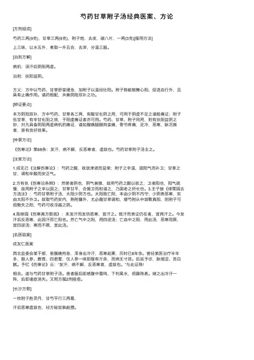 芍药甘草附子汤经典医案、方论