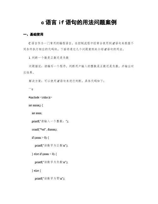 c语言if语句的用法问题案例