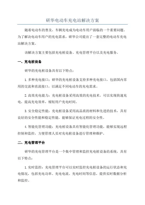 研华电动车充电站解决方案