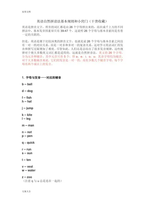 英语自然拼读法基本规则和小窍门(干货收藏)
