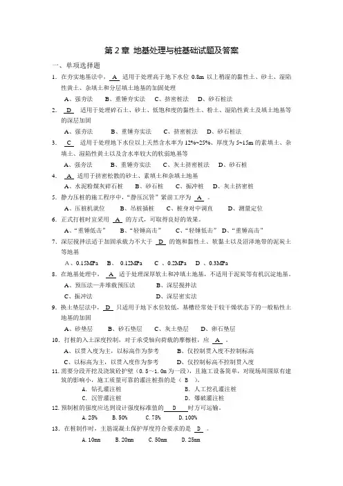 地基处理与桩基础试题及答案