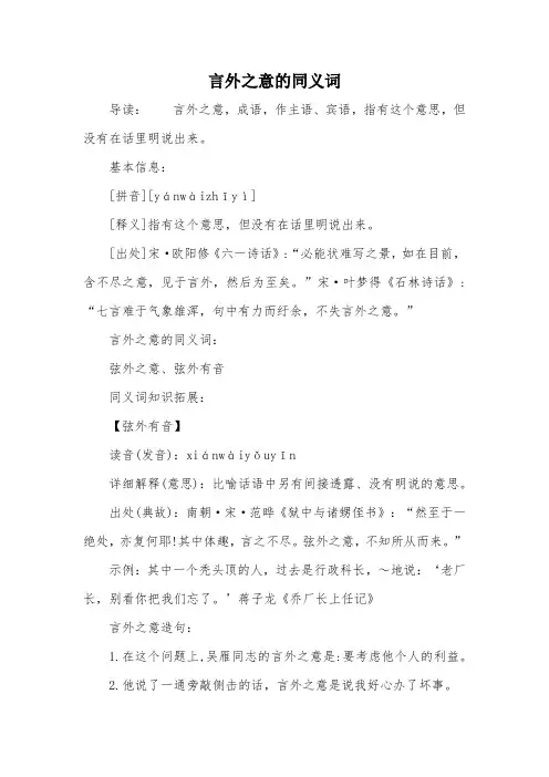 言外之意的同义词