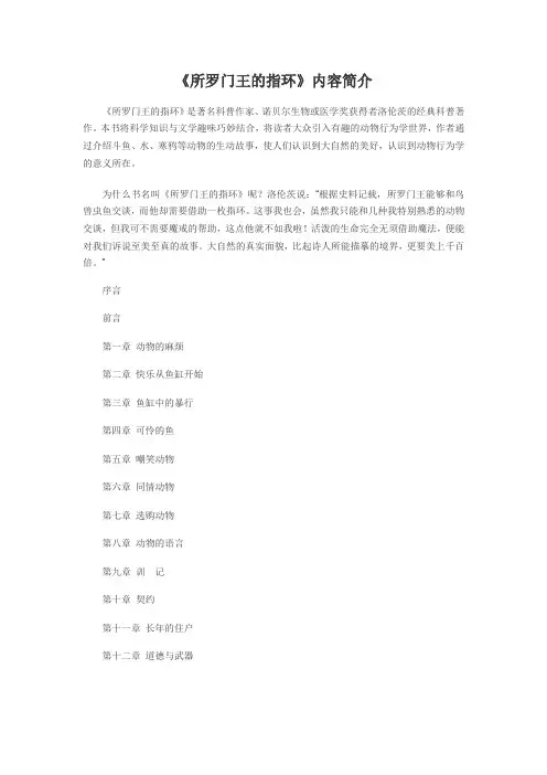 所罗门的指环精讲