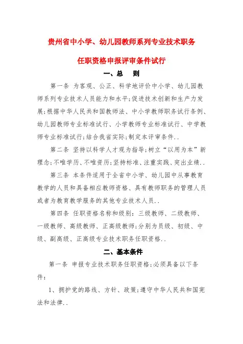 贵州省中小学职称评审条件