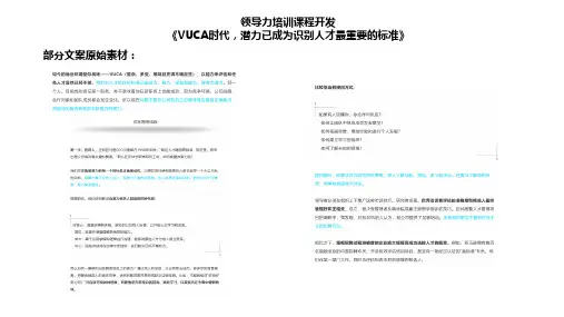 文案转PPT实例：VUCA时代,潜力已成为识别人才最重要的标准
