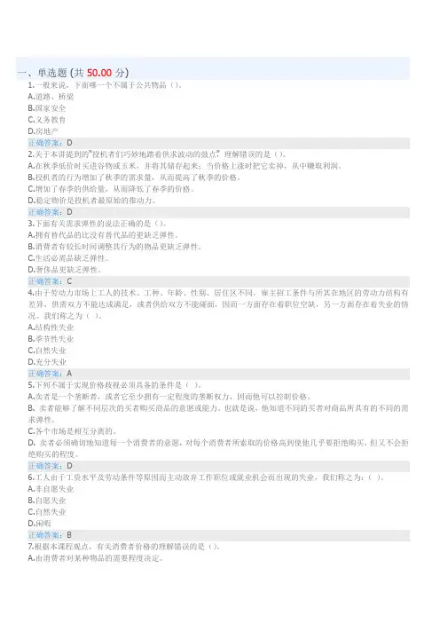 优课在线-生活中的经济学-模拟考试题库-1~5全
