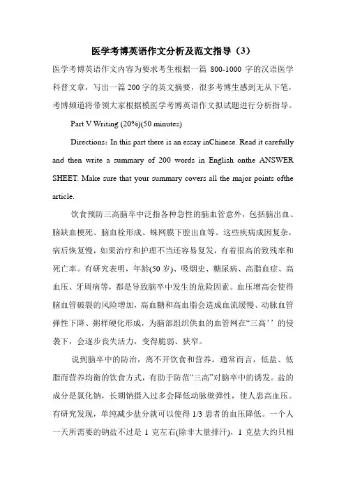 医学考博英语作文分析及范文指导(3)