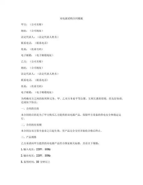 双电源采购合同模板