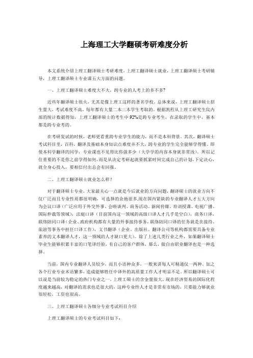 上海理工大学翻硕考研难度分析