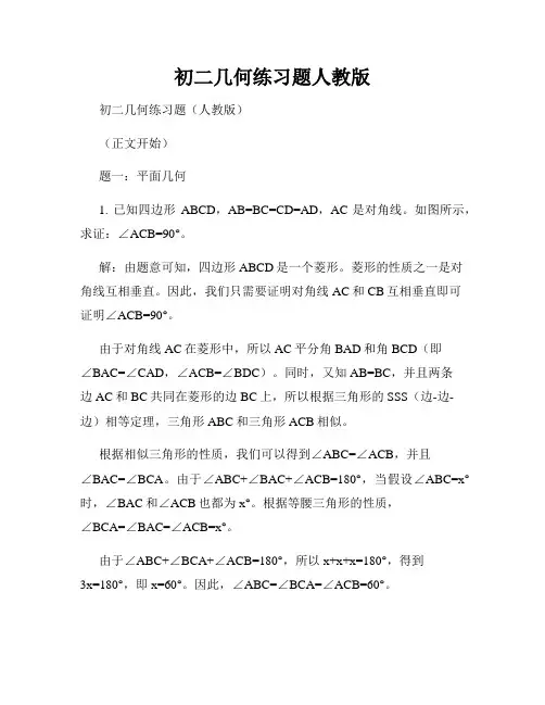 初二几何练习题人教版