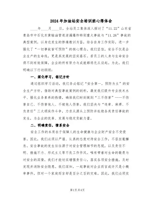 2024年加油站安全培训班心得体会（二篇）