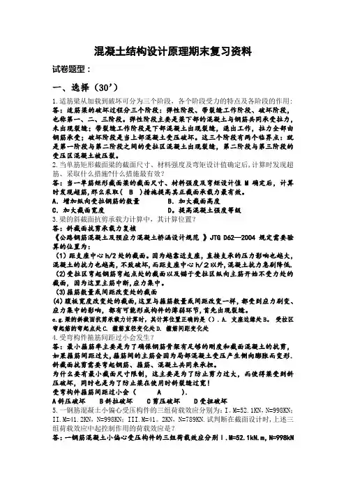 混凝土结构设计原理试题及答案