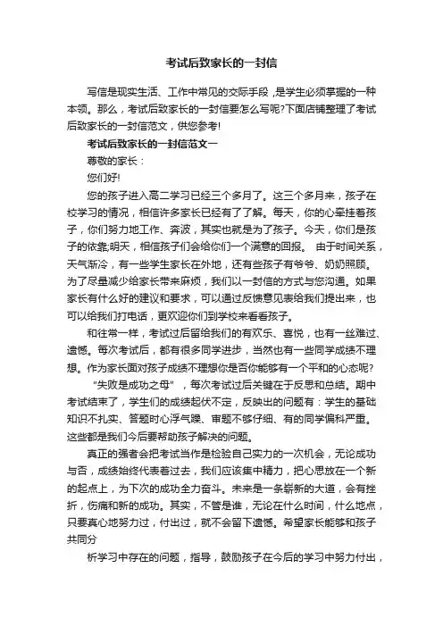 考试后致家长的一封信