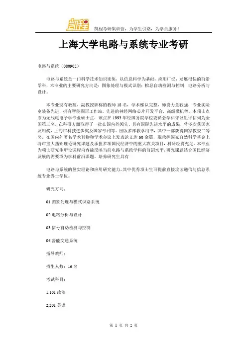 上海大学电路与系统专业考研