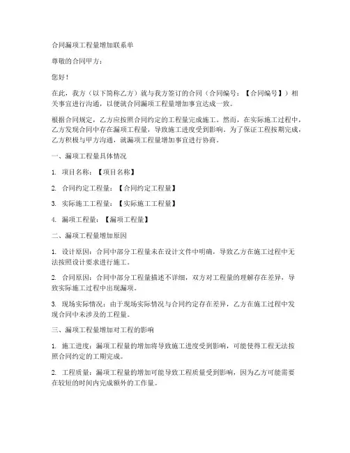 合同漏项工程量增加联系单
