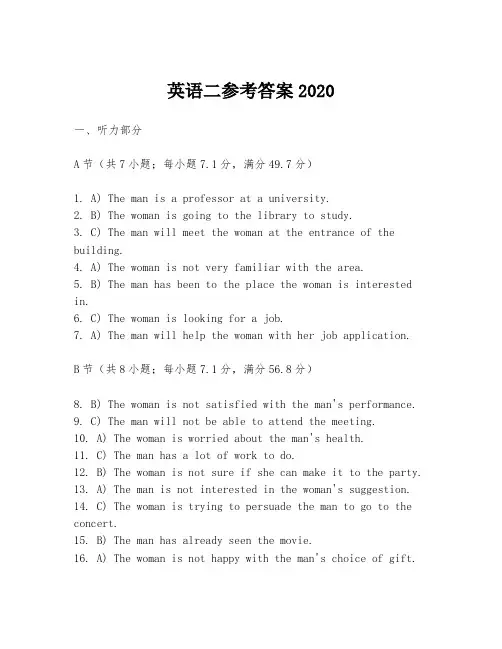 英语二参考答案2020
