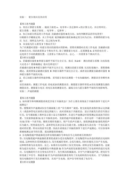 东北大学物理实验报告
