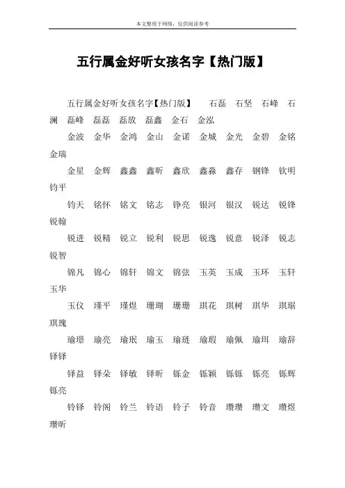 五行属金好听女孩名字【热门版】