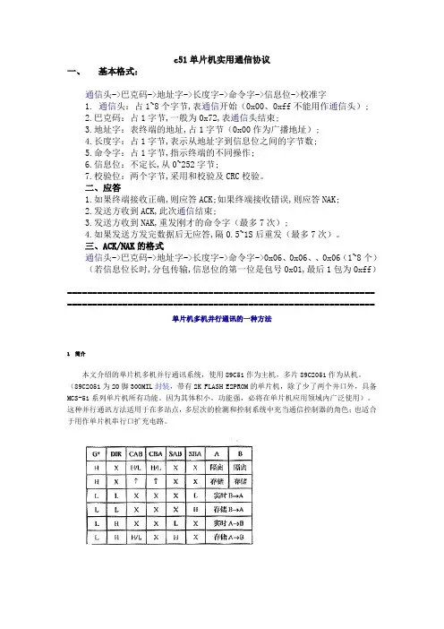 c51单片机实用通信协议