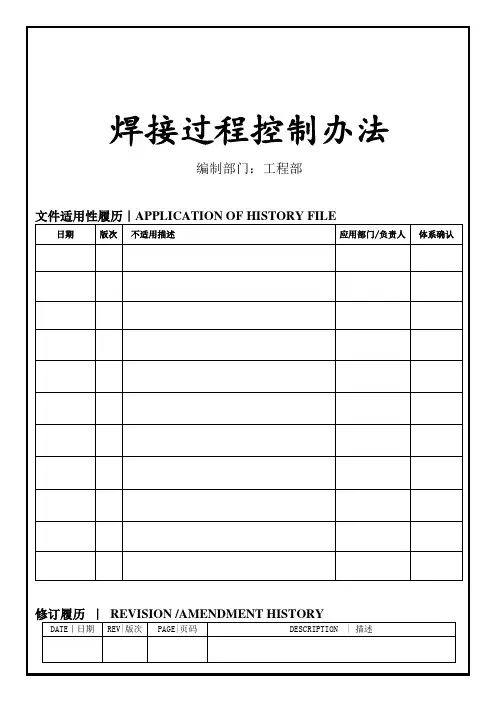 焊接过程控制办法