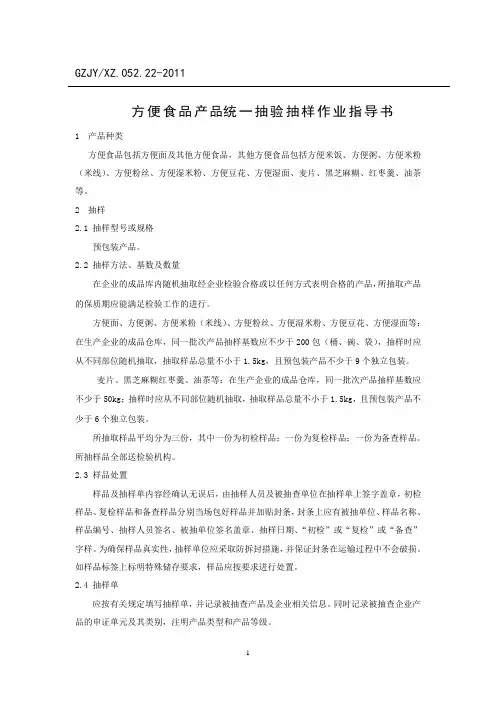 22 方便食品