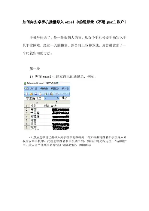 如何向安卓手机批量导入excel中的通讯录(不用gmail账户)