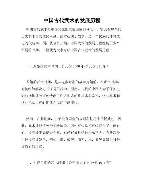 中国古代武术的发展历程