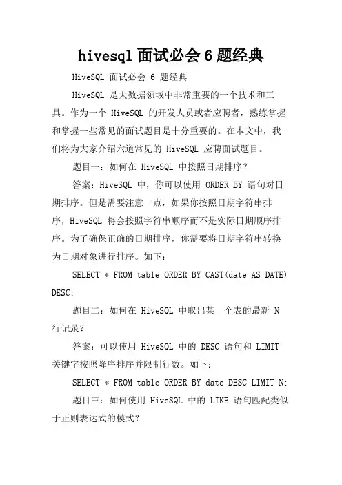 hivesql面试必会6题经典