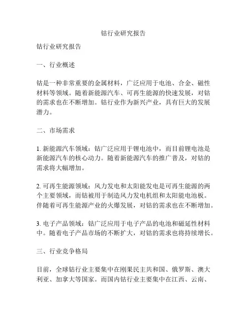 钴行业研究报告