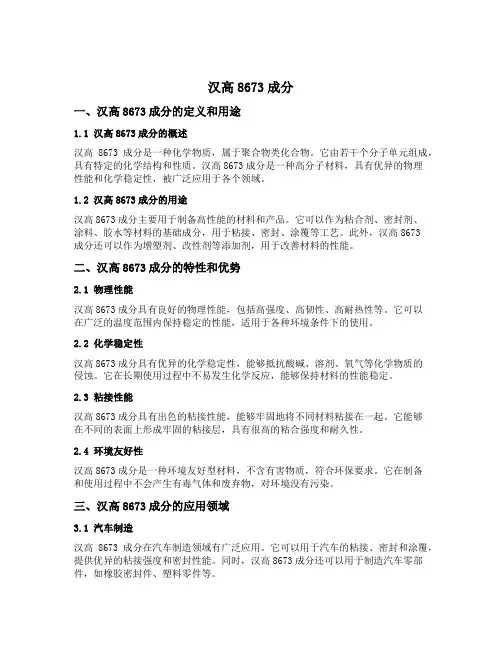 汉高8673成分