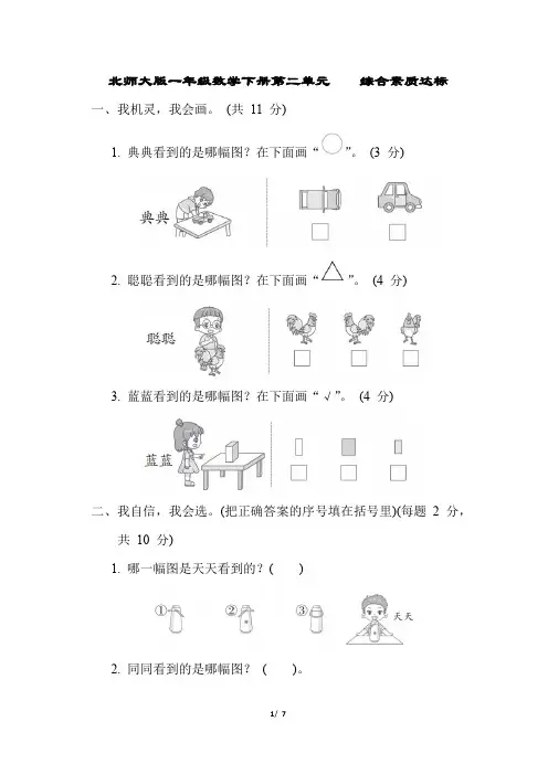 北师大版一年级数学下册第二单元综合素质达标 附答案