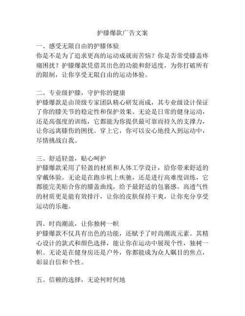 护膝爆款广告文案