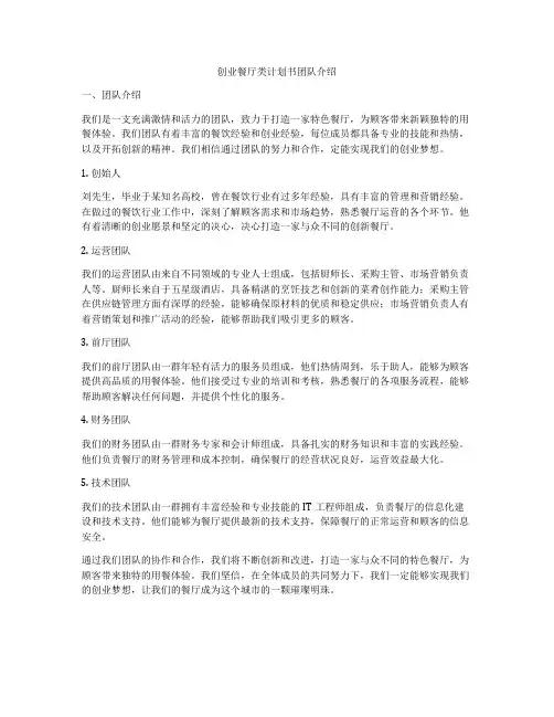 创业餐厅类计划书团队介绍