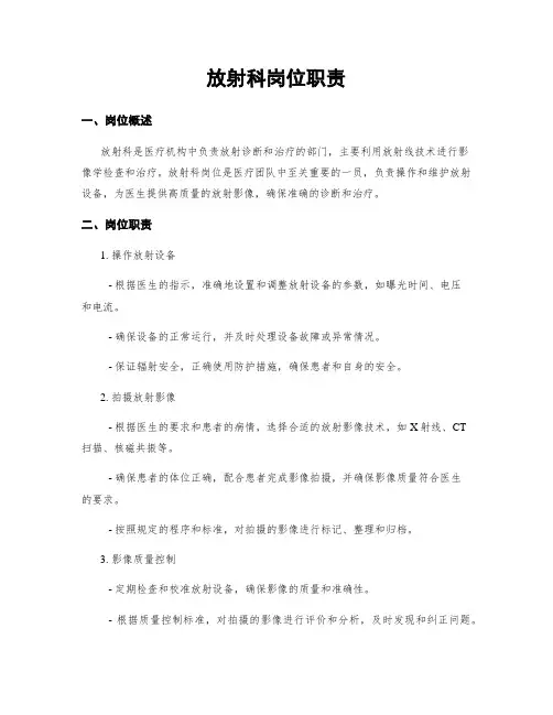 放射科岗位职责