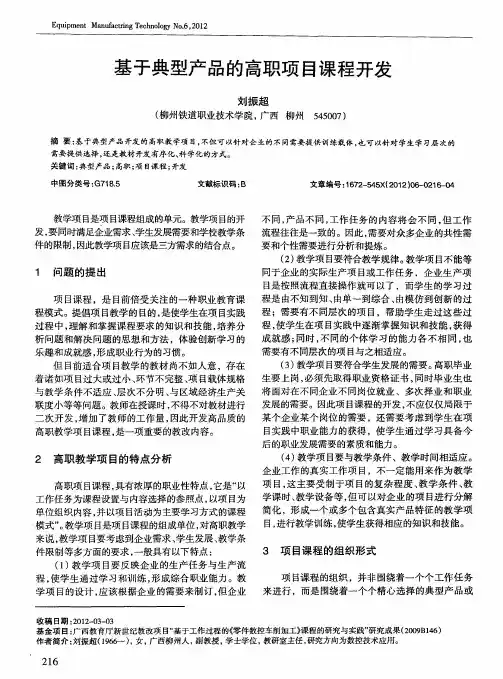 基于典型产品的高职项目课程开发