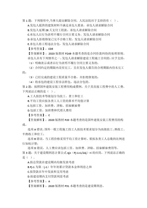 2020年一级造价师真题解析(建设工程计价)