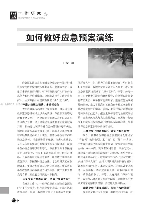 如何做好应急预案演练