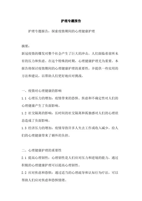 护理专题报告