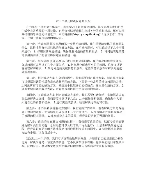 六下二单元解决问题知识点