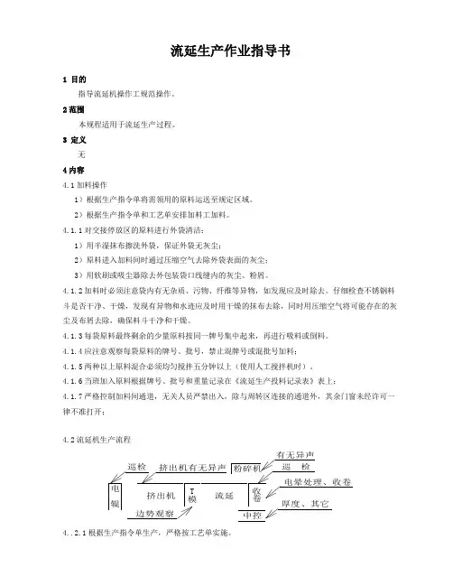 流延机生产作业指导书