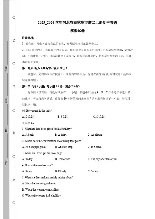 2023_2024学年河北省石家庄市高二上册期中英语模拟测试卷(附答案)