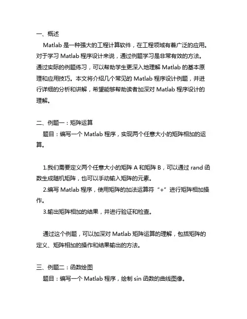 matlab 程序设计 例题