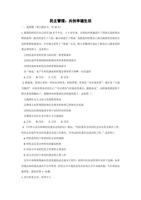 课时作业12：2.3 民主管理：共创幸福生活