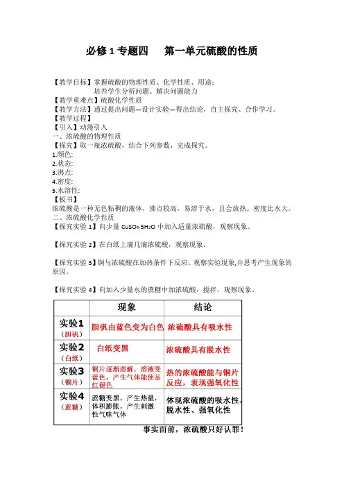 《第一单元 含硫化合物的性质和应用》教学设计(福建省县级优课)