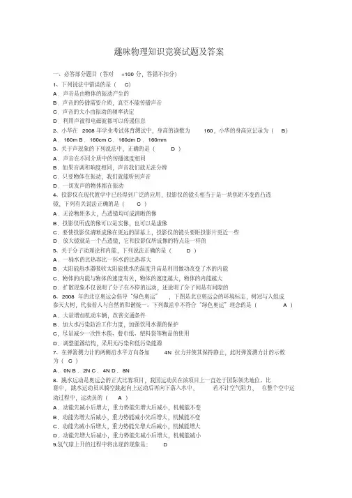 趣味物理知识竞赛试题及答案-精选.pdf