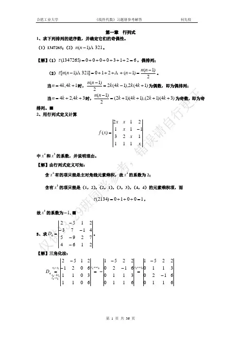 合工大-线性代数习题册参考解答